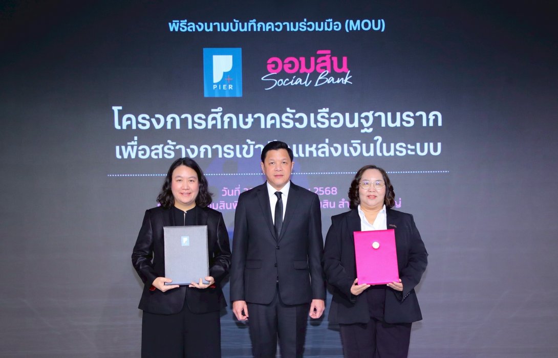 ออมสิน ตั้งสถาบันวิจัยเศรษฐกิจ ฯ คิกออฟการศึกษาพฤติกรรมการเงินคนไทยฐานราก