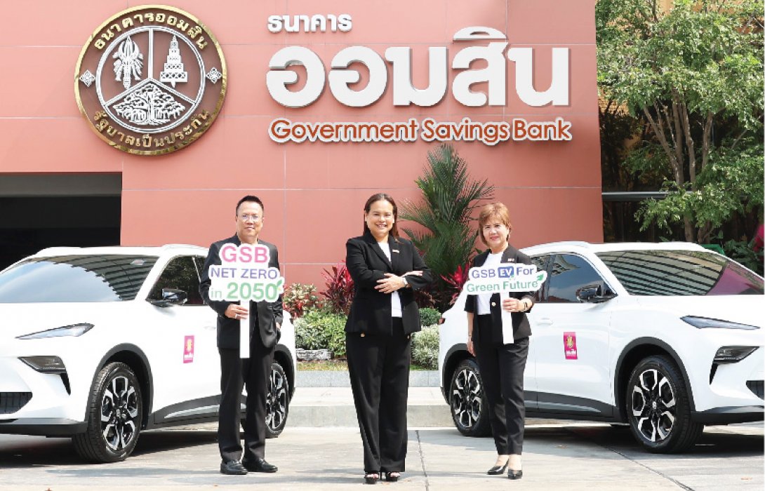 ออมสิน เดินหน้าการเปลี่ยนใช้รถยนต์ไฟฟ้าทั้งหมด 100% ตามแผน GSB Net Zero 2050 