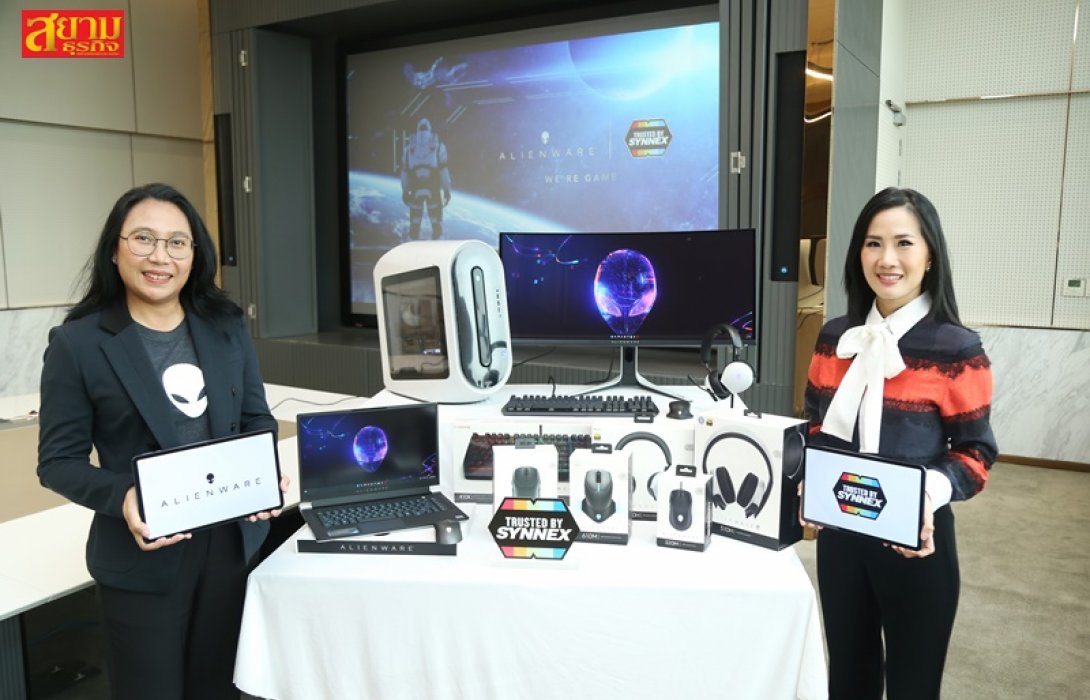 Synnex ผนึกกำลัง Alienware เติมเต็มอีโคซิสเต็มหนุนกำลังบุกตลาดไฮเอนด์เกมมิ่ง ขยายพอร์ตการเติบโตอย่างแข็งแกร่ง