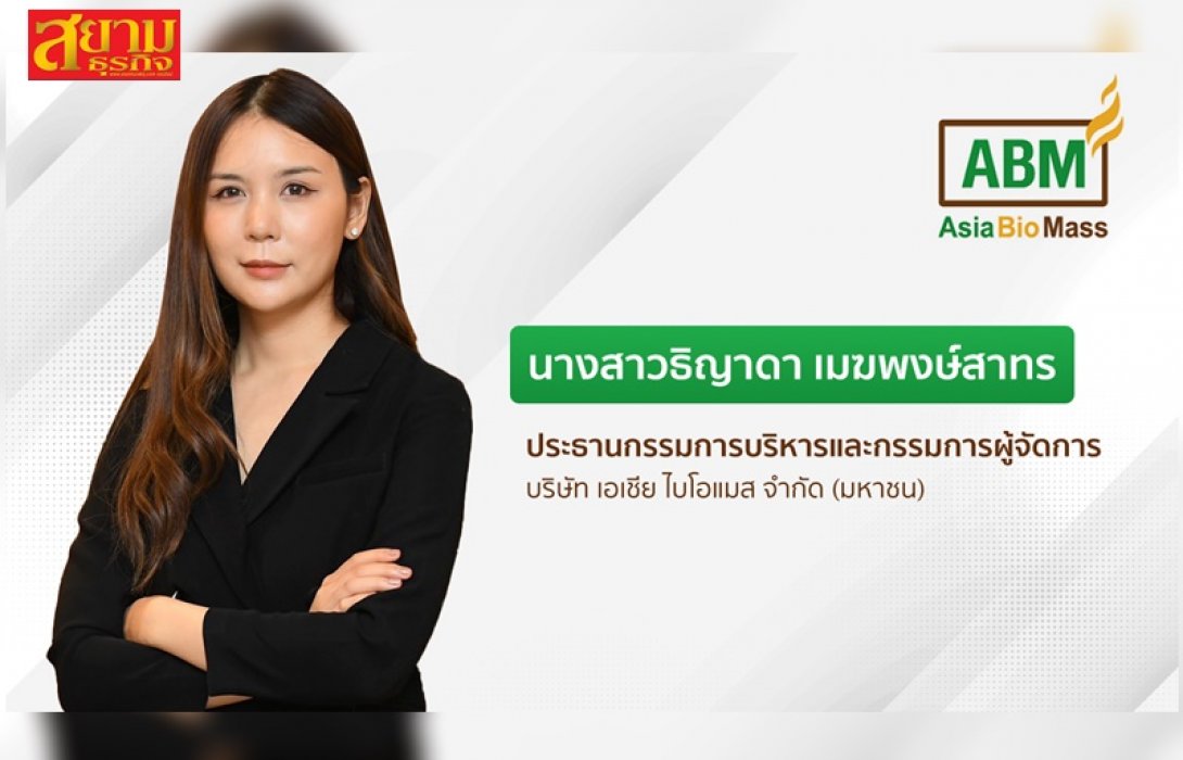 ABM โชว์ผลงาน Q3/65 เติบโต 24.60%