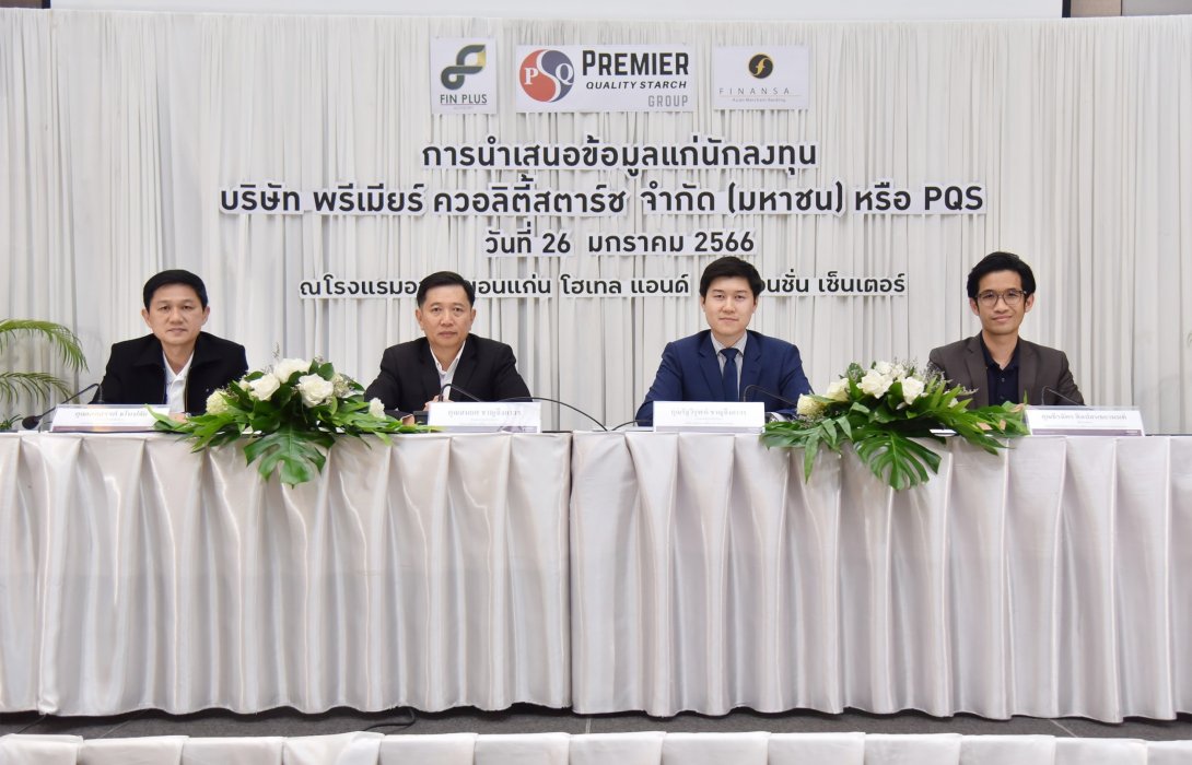 PQS เดินสายโรดโชว์ จ.ขอนแก่น นักลงทุนให้การตอบรับอบอุ่น