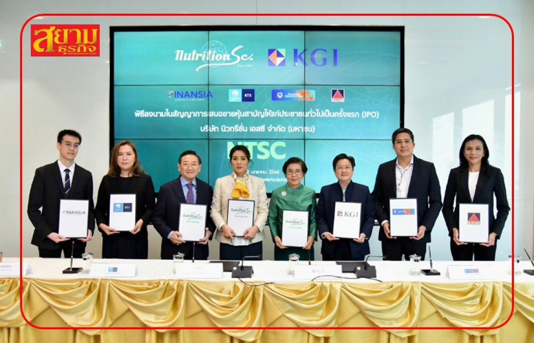 NTSC เคาะราคา IPO 26.25 บาทต่อหุ้น เปิดจองซื้อ 1- 3 ก.พ.นี้