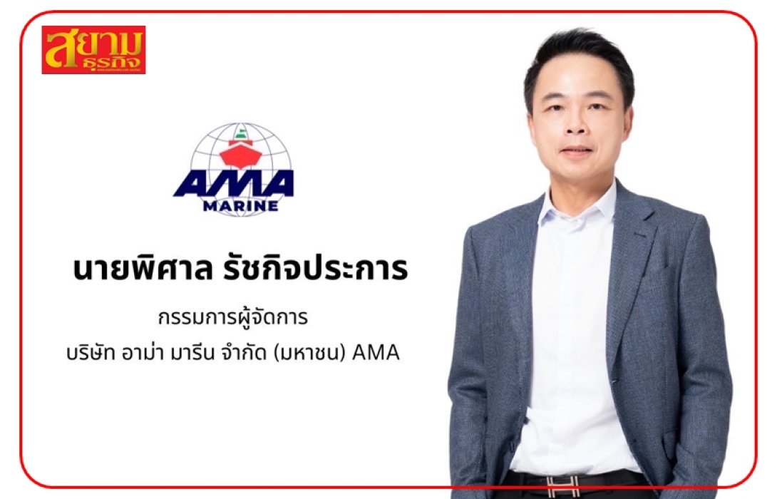 AMA ฟอร์มดี! ปักหมุดปี 66 สดใส P/E ต่ำ