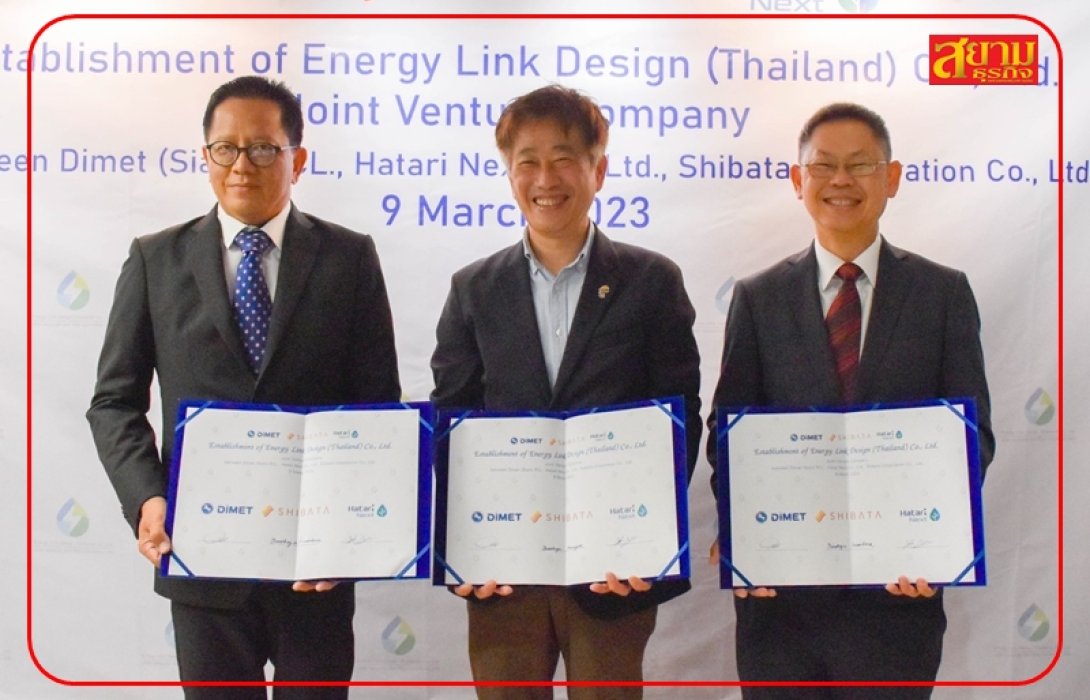 DIMET  สยายปีกร่วมลงทุนธุรกิจผลิตพลังงานไฟฟ้าพลังงานทดแทน