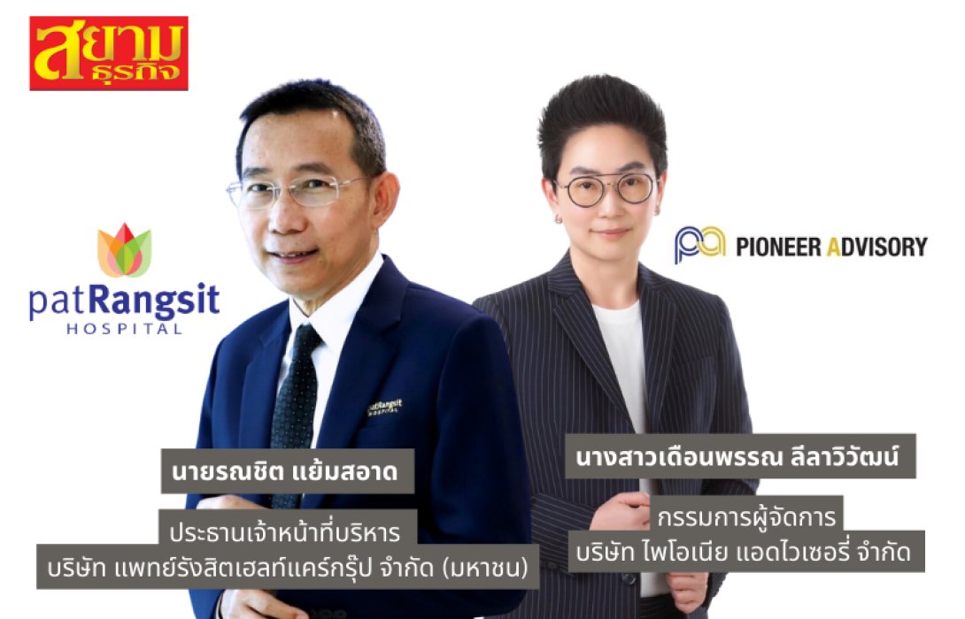 ก.ล.ต.นับหนึ่งไฟลิ่ง PHG ไฟเขียวขาย IPO 54 ล้านหุ้น ระดมทุนเทรด SET เพิ่มศักยภาพบริการทางการแพทย์