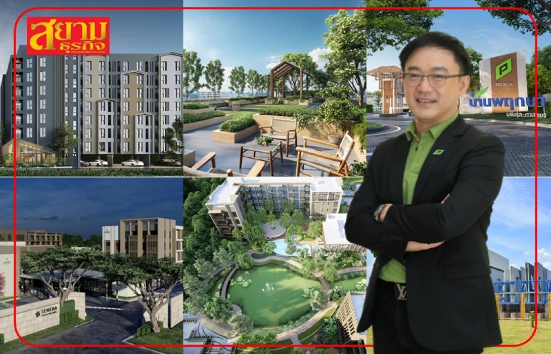 “พฤกษา” โชว์กำไรสุทธิโต 18%  ต่อยอดธุรกิจสุขภาพ เดินหน้าส่งมอบการอยู่อาศัยที่ “อยู่ดี มีสุข”