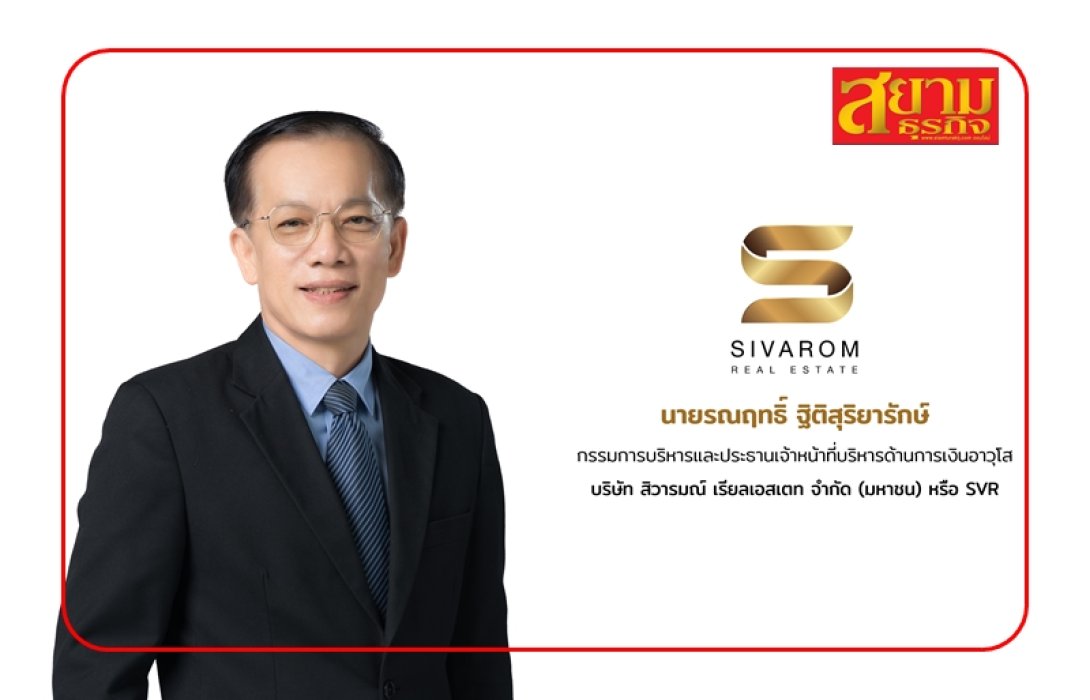 SVR คาดว่าเสนอขายหุ้นกู้ครั้งที่ 1/66 ชูดอกเบี้ย 7-7.35% เตรียมเปิดขายวันที่ 26 - 28 มิ.ย.นี้ - จ่อซื้อที่ดินพัฒนาโครงการ 440 ลบ. ชำระหนี้เงินกู้ยืม 160 ลบ.