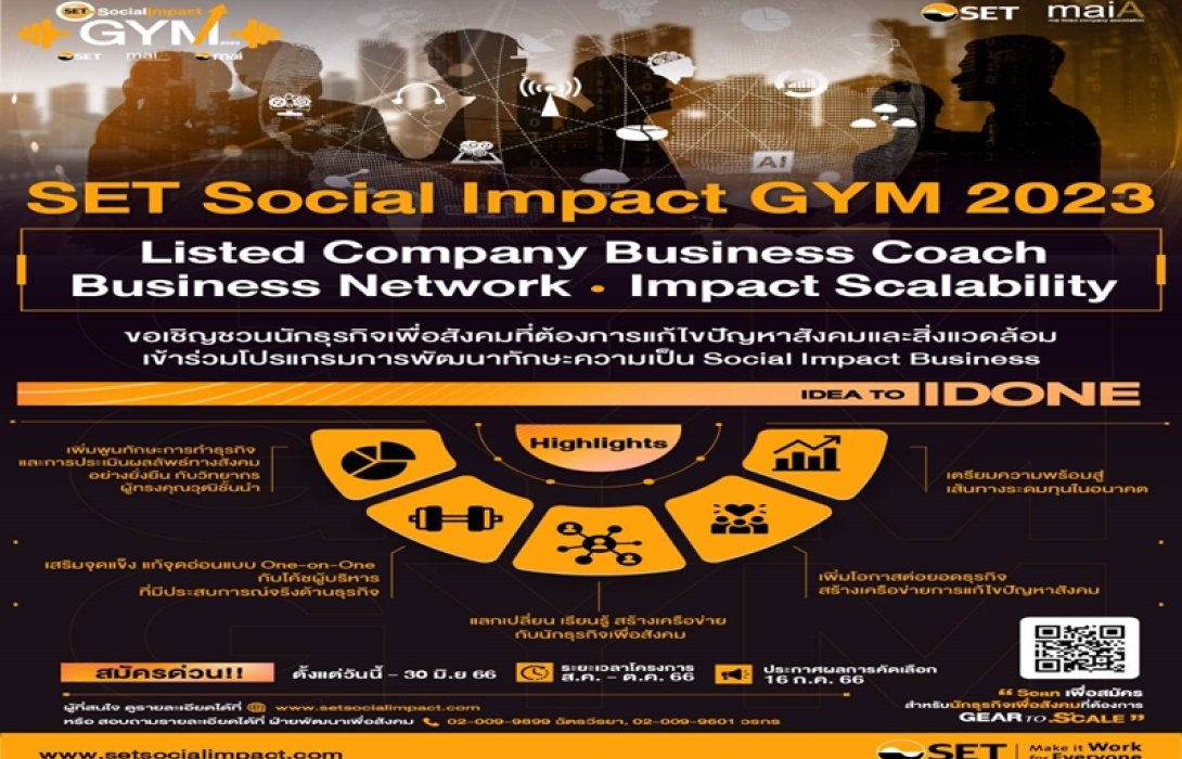 “ตลาดหลักทรัพย์ฯ เชิญชวนธุรกิจเพื่อสังคม สมัครร่วมโครงการ SET Social Impact Gym 2023”