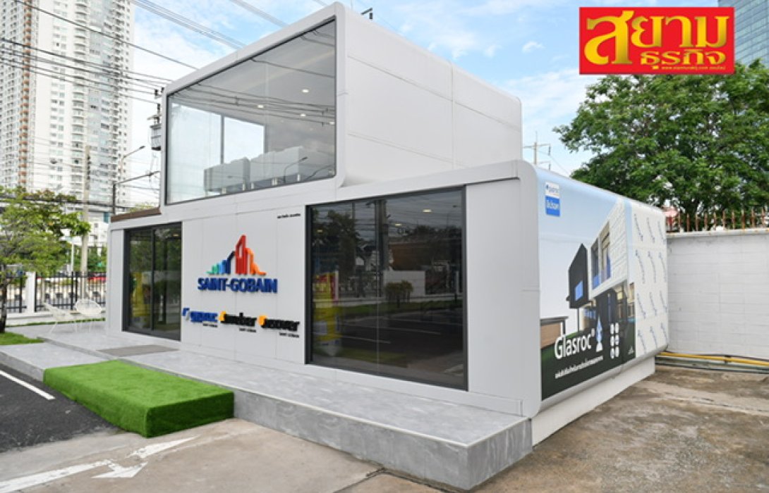 BSM x Saint-Gobain เปิดตัว “Saint-Gobain Center” Solution Center ครบวงจรที่สร้างด้วยเทคโนโลยีโมดูลาร์