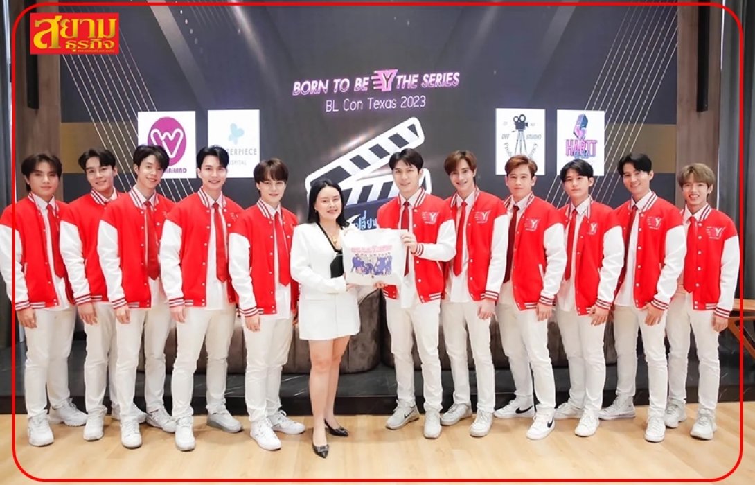 MASTER เปิดห้อง Stadium ต้อนรับนักแสดงซีรีส์ Y ไลฟ์สด Fan meeting