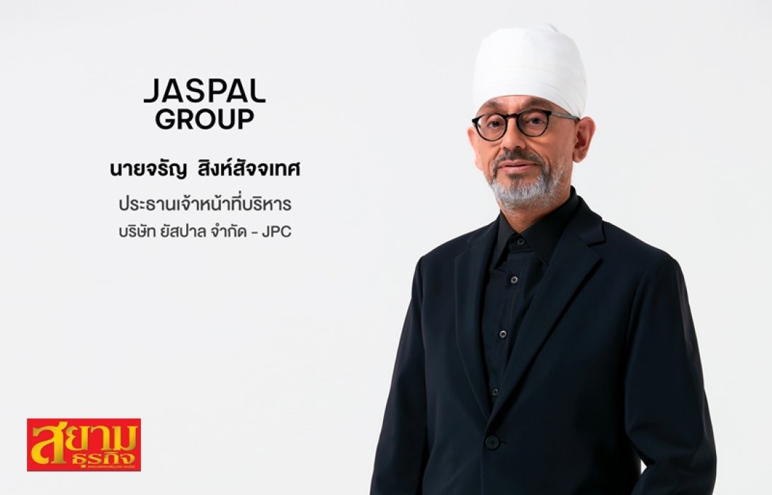 JPC ยื่นแบบไฟลิ่ง เสนอขายหุ้น IPO จำนวนไม่เกิน 156 ล้านหุ้น ก้าวสู่หนึ่งในผู้นำธุรกิจแฟชั่นไลฟ์สไตล์ชั้นนำระดับสากล