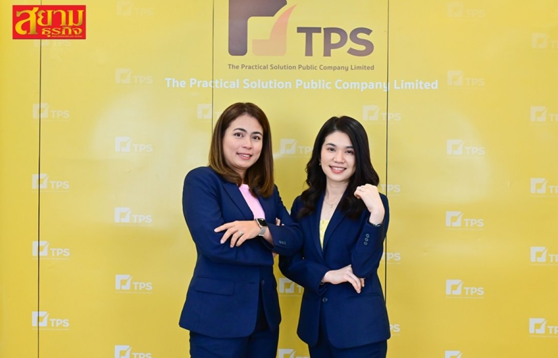 TPS มุ่งสู่ Tech Company
