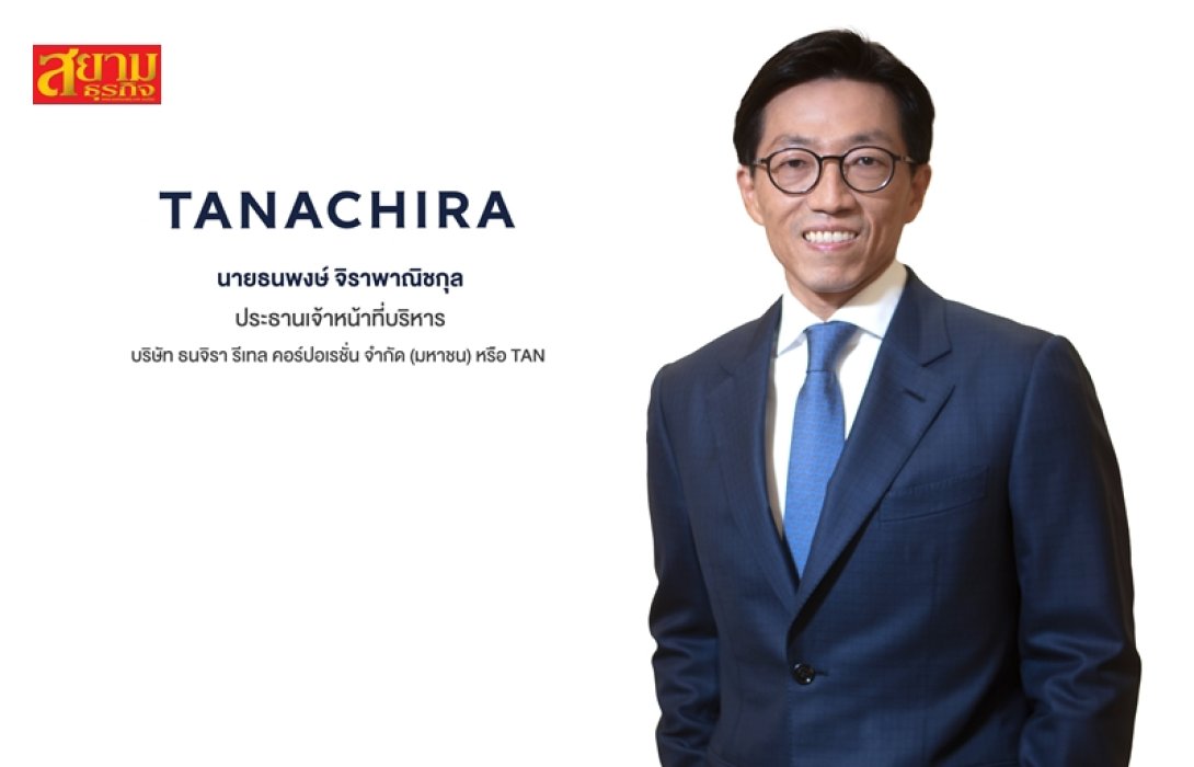 ‘ธนจิรา รีเทล คอร์ปอเรชั่น’ ยื่นไฟลิ่งเตรียมเสนอขาย IPO ไม่เกิน 77.5 ล้านหุ้น