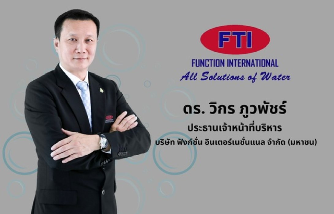 FTI จับมือ 3 พันธมิตรจากจีน ตั้ง 3 บริษัทย่อย ผลิต-ประกอบชิ้นส่วนระบบกรองน้ำ รุกตลาดใน-ต่างประเทศ