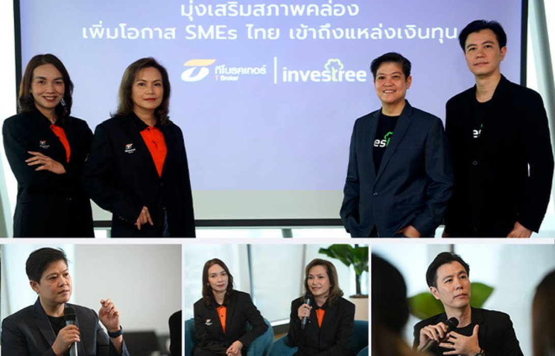 “อินเวสทรี x ที โบรคเกอร์” หนุนหุ้นกู้คราวด์ฟันดิงเสริมแกร่ง SMEs รับภาวะสินเชื่อตึงตัว  