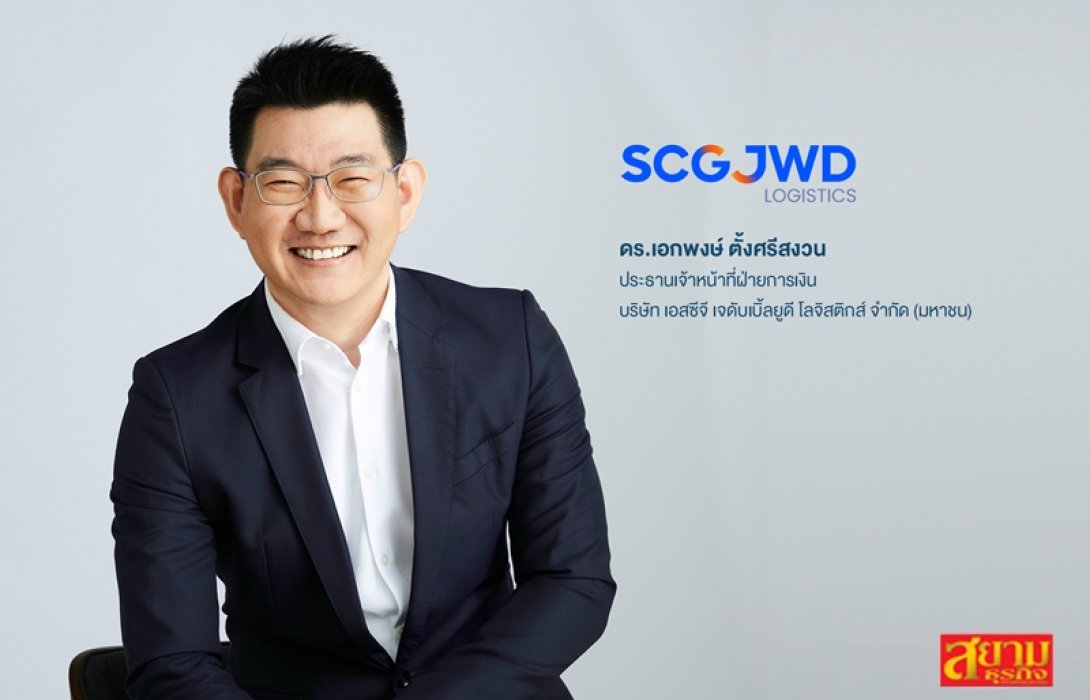 SJWD ยื่นไฟลิ่งเตรียมเสนอขายหุ้นกู้ครั้งแรก 2 ชุด อายุ 2 ปีและ 3 ปี มุ่งเป้าหมายเพิ่มมาร์เก็ตแคปสู่ 1 แสนล้าน