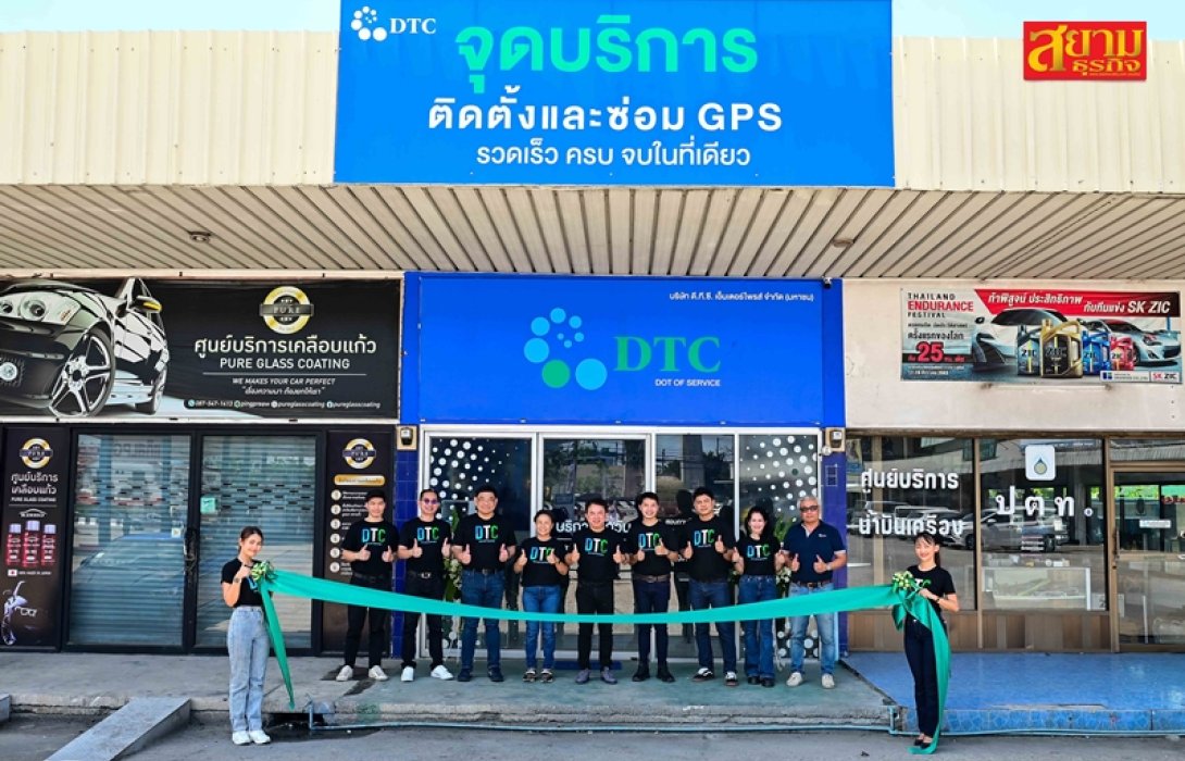 DTCENT เปิดศูนย์บริการจำหน่าย ติดตั้ง ซ่อมอุปกรณ์ GPS