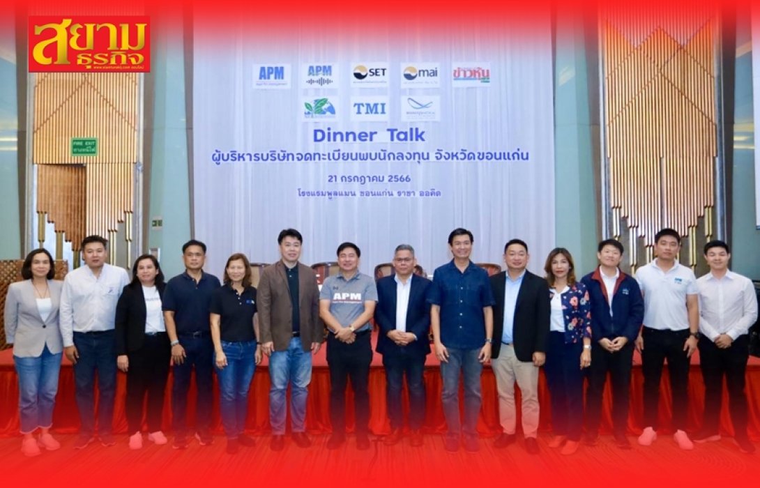 TMI คาดผลงานครึ่งปีหลังทำนิวไฮ ตอกย้ำปีแห่งการเติบโต  