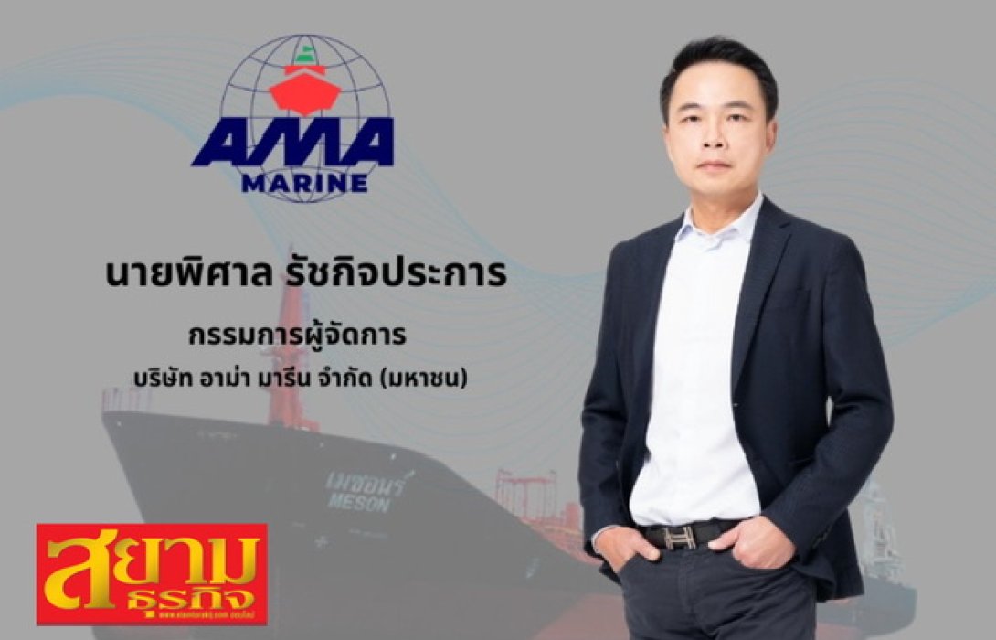 AMA ทำกำไร Q2/66 ที่ 51.95 ลบ. ขยายกองรถ ขยายขนส่งควบคุมอุณหภูมิ