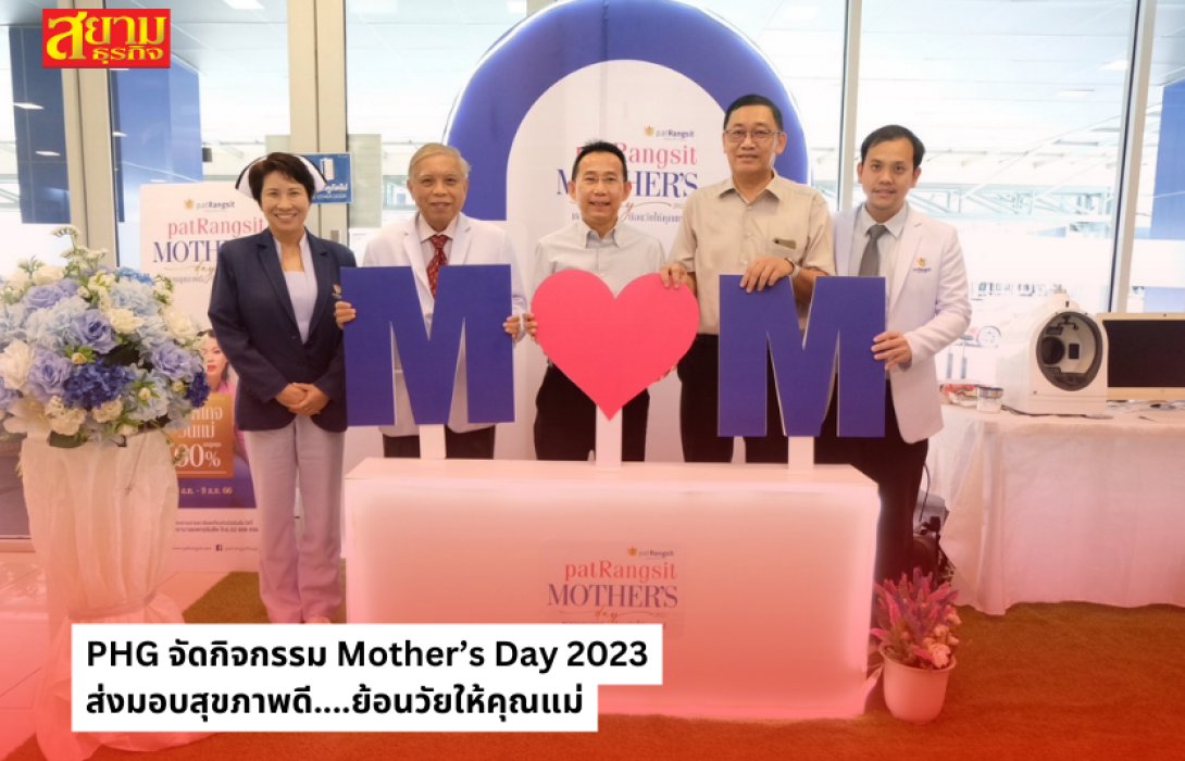PHG จัดกิจกรรม Mother’s Day 2023 ส่งมอบสุขภาพดี....ย้อนวัยให้คุณแม่