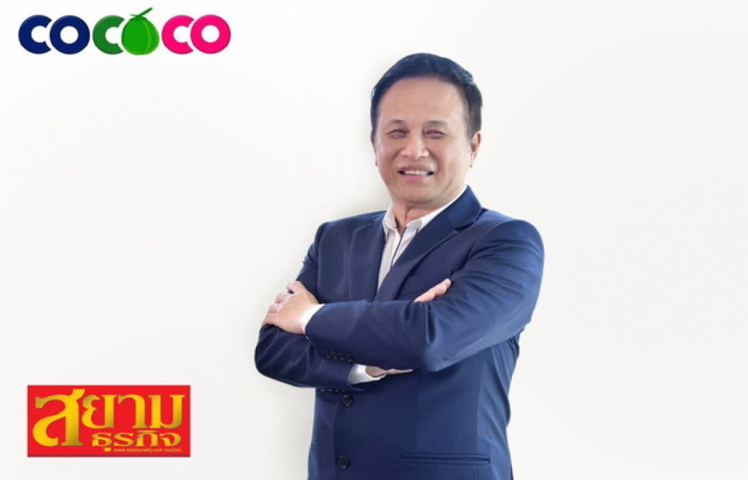 COCOCO ตัวจริง ผู้นำด้านกะทิและน้ำมะพร้าวรายใหญ่ของไทย ปิดท้ายโรดโชว์ กทม. พร้อมลงกระดาน SET ไตรมาส 3/66