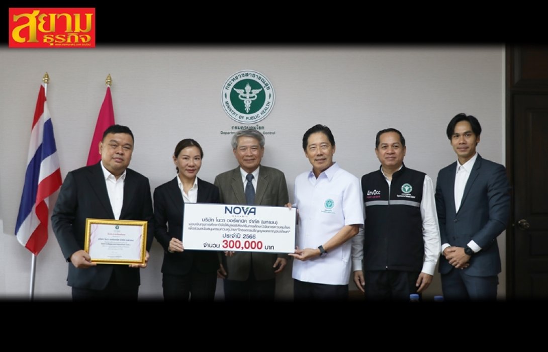 NV มอบเงินทุนการศึกษาวิจัย “มูลนิธิส่งเสริมการศึกษาวิจัยการควบคุมโรค”
