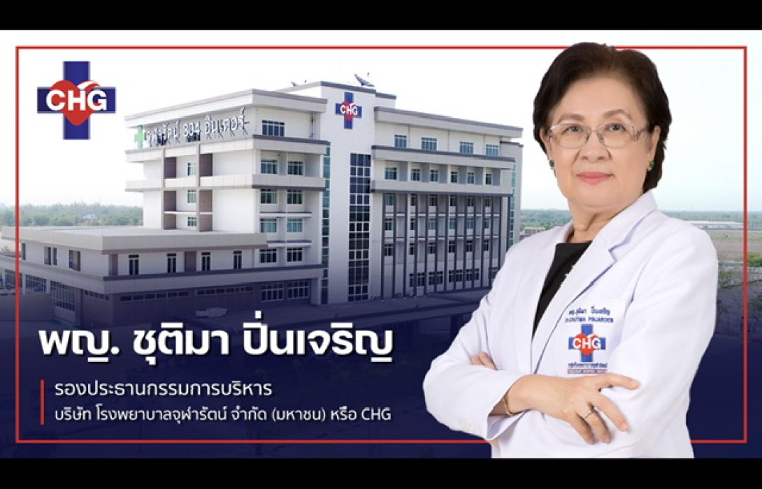 CHG ลั่นไตรมาส 3 ผลงานสวย รับไฮซีซั่น มั่นใจรายได้ทั้งปี 66 ทะยาน 8 พันล้านบาทตามเป้า