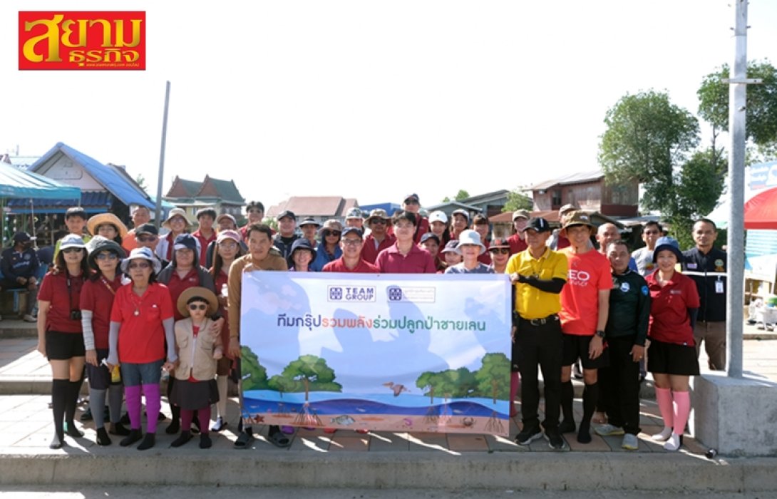 TEAMG x มูลนิธิกลุ่มทีมรวมใจ จัดกิจกรรมปลูกป่าชายเลน ศูนย์อนุรักษ์ป่าชายเลนคลองโคน สมุทรสงคราม
