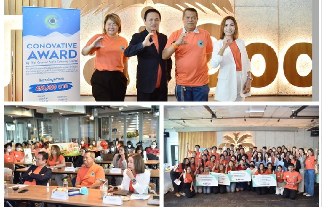COCOCO จัดงาน CONOVATIVE AWARD 2022-2023 ครั้งที่ 3 สนับสนุนความริเริ่มสร้างสรรค์ - Future Food & Plant-based food