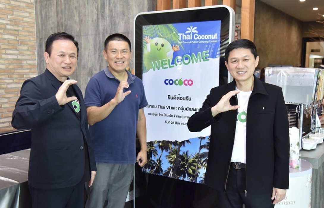 COCOCO เปิดบ้านต้อนรับนักลงทุนจากสมาคมนักลงทุนเน้นคุณค่า (ประเทศไทย)