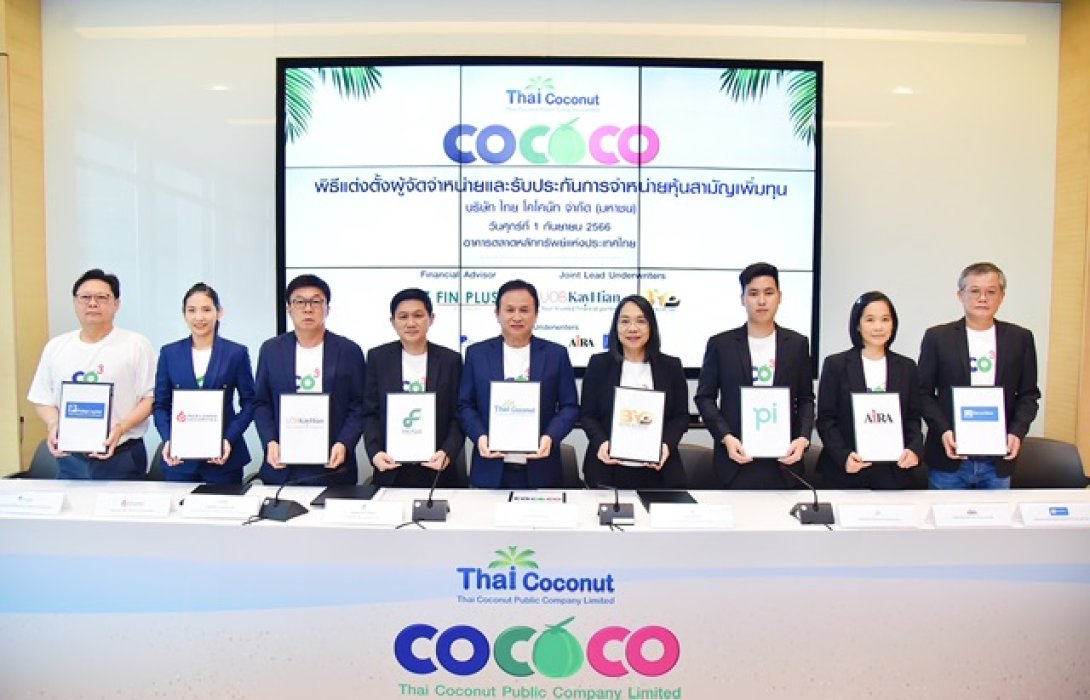 COCOCO เคาะราคาไอพีโอ 5.50 บ. เปิดจองซื้อ 4-6 ก.ย.นี้ ลั่นระฆังเทรดกระดาน SET 14 ก.ย. นี้