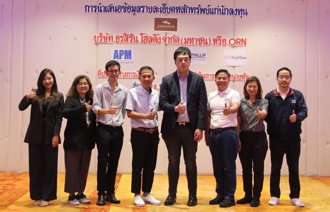 ORN ควง APM PST ลุยโรดโชว์ จ.พิษณุโลก สร้างความเชื่อมั่นนักลงทุน