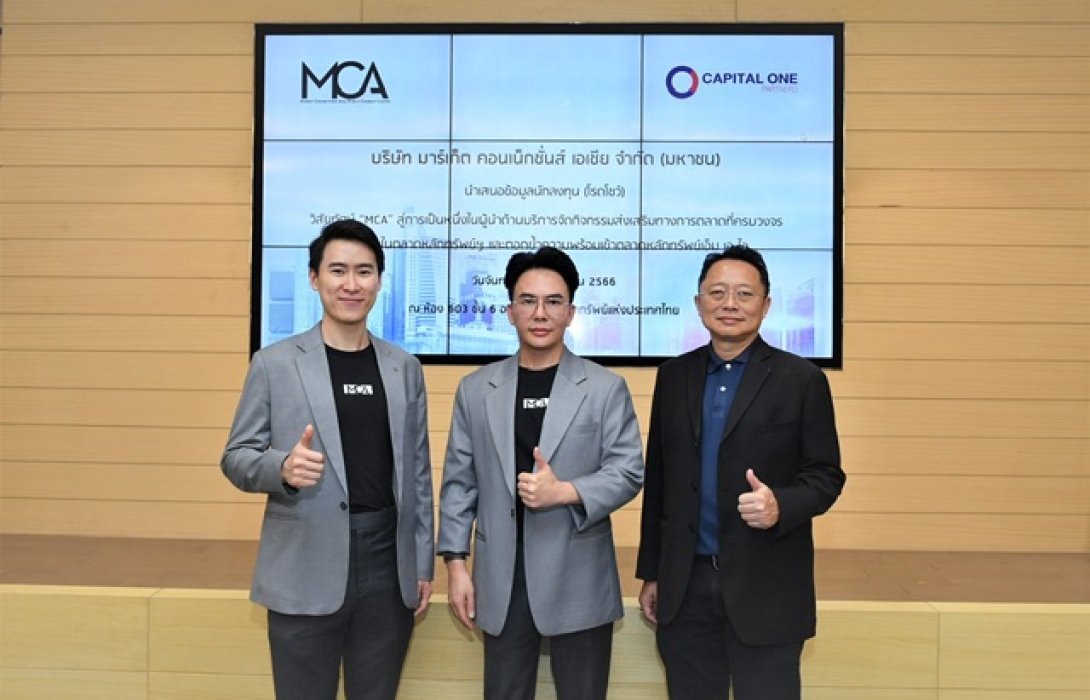 MCA โรดโชว์ จ่อเสนอขายไอพีโอ 60 ล้านหุ้น