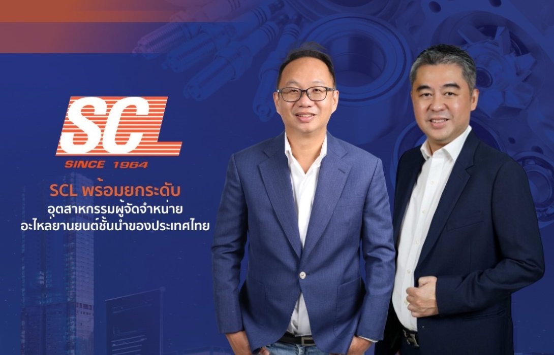 SCL พร้อมเทรด mai 1 พ.ย.นี้ ก้าวสู่หุ้นผู้จัดจำหน่ายอะไหล่รถยนต์รายแรกในตลาดทุน