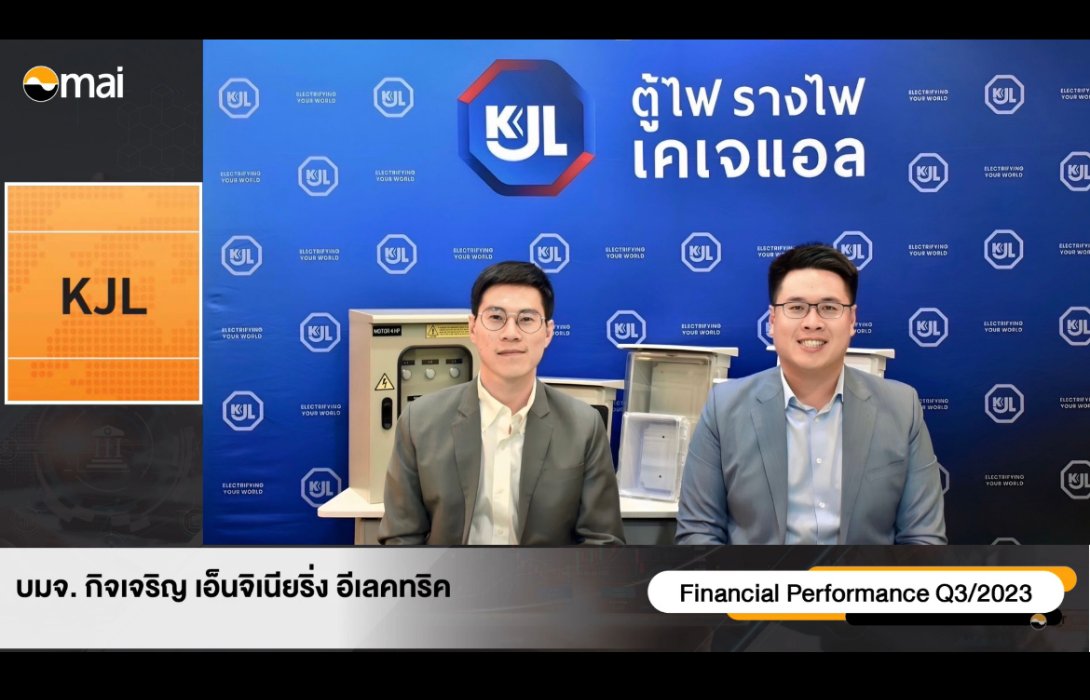 “KJL” ฉายภาพธุรกิจ คาดภาพรวมของอุตสาหกรรมไฟฟ้ามีเทรนด์การเติบโตสูง 
