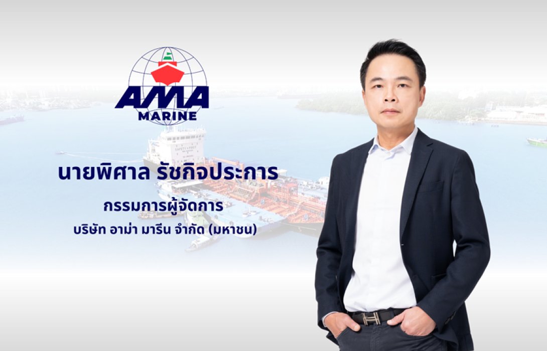 ผู้ถือหุ้น AMA เตรียมรับทรัพย์ 7 ธันวาคมนี้