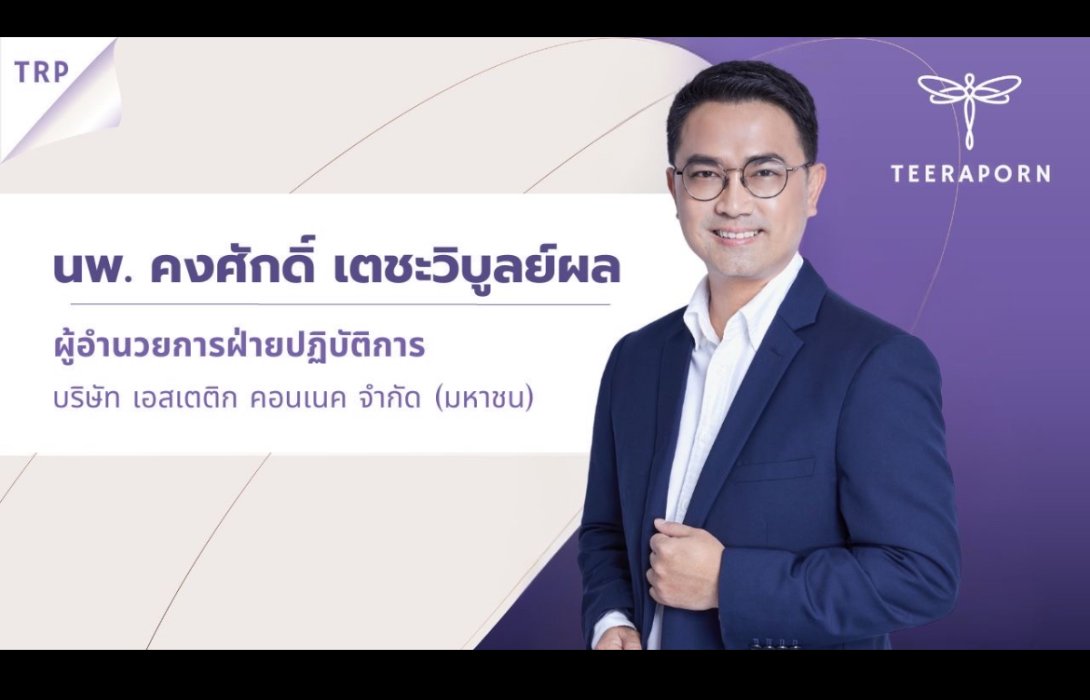 TRP ส่งซิก Q4 ฟอร์มสวย! กางแผนปี 67 รายได้ทะยานต่อ 10-15%