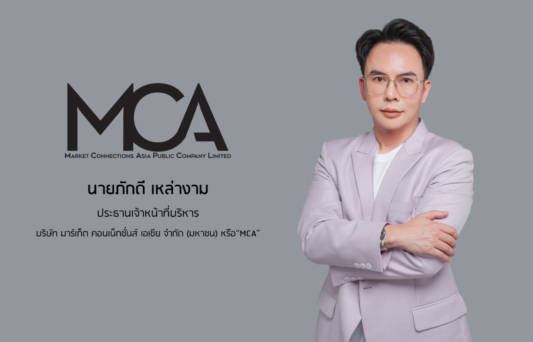 MCA เตรียมประชุม E-AGM 24 เม.ย. นี้  