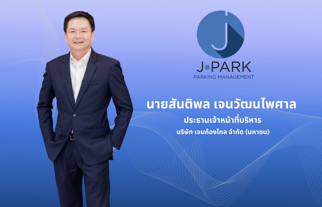 ผถห. JPARK เตรียมรับทรัพย์ 7 พ.ค.นี้