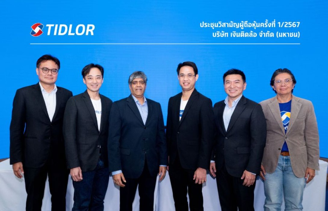 “ผู้ถือหุ้น TIDLOR”ไฟเขียวปรับโครงสร้างการถือหุ้นและการจัดการตั้ง Holding Company เสริมแกร่งกลุ่มบริษัทระยะยาว