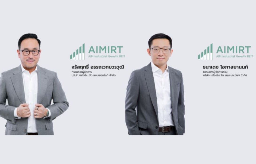 ‘AIMIRT’หน่วยทรัสต์ออกใหม่เทรดวันแรกหลังควบรวม ‘PPF’ สำเร็จ ขยายฐานหน่วยทรัสต์ใหญ่ขึ้น มีมูลค่าทรัพย์สินสูงขึ้นแตะ 13,000 ล้านบาท เสริมสภาพคล่องในตลาด