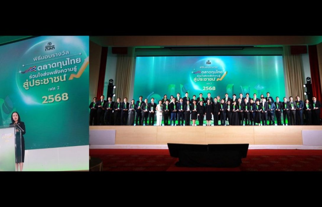 ก.ล.ต. มอบรางวัลเชิดชูเกียรติแก่ผู้ประกอบธุรกิจในตลาดทุน สมาคมหรือชมรมด้านการเงินและการลงทุน และ Finfluencer โครงการ “ตลาดทุนไทย ร่วมใจส่งพลังความรู้ สู่ประชาชน เฟส 2” ปี 2568  