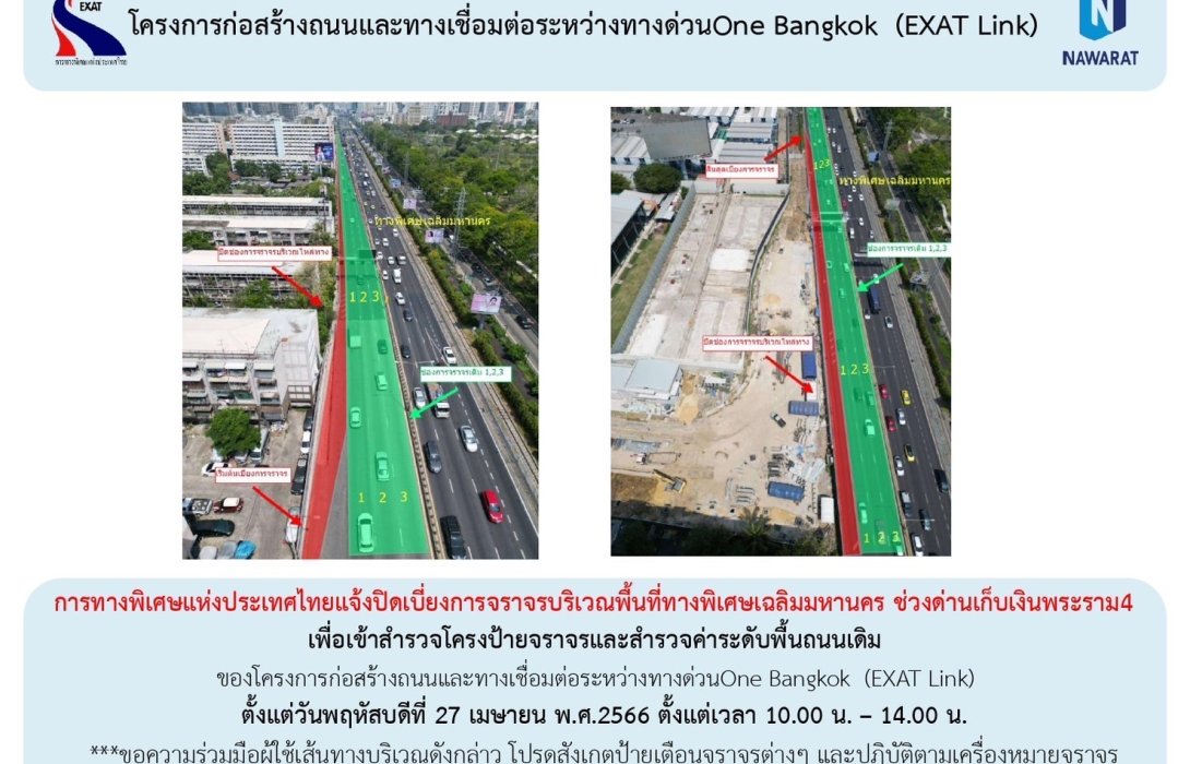 กทพ. แจ้งปิดเบี่ยงการจราจร บนทางพิเศษเฉลิมมหานคร ช่วงด่านเก็บค่าผ่านทางพระราม4          
