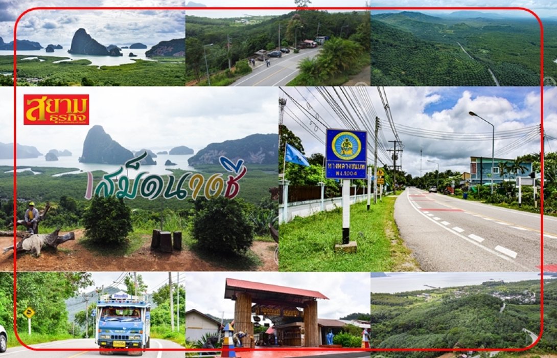 กรมทางหลวงชนบท ชวนเที่ยวชมมหัศจรรย์ความงามของทะเลอันดามัน “เสม็ดนางชี” บนถนนสาย พง.1004 จ.พังงา