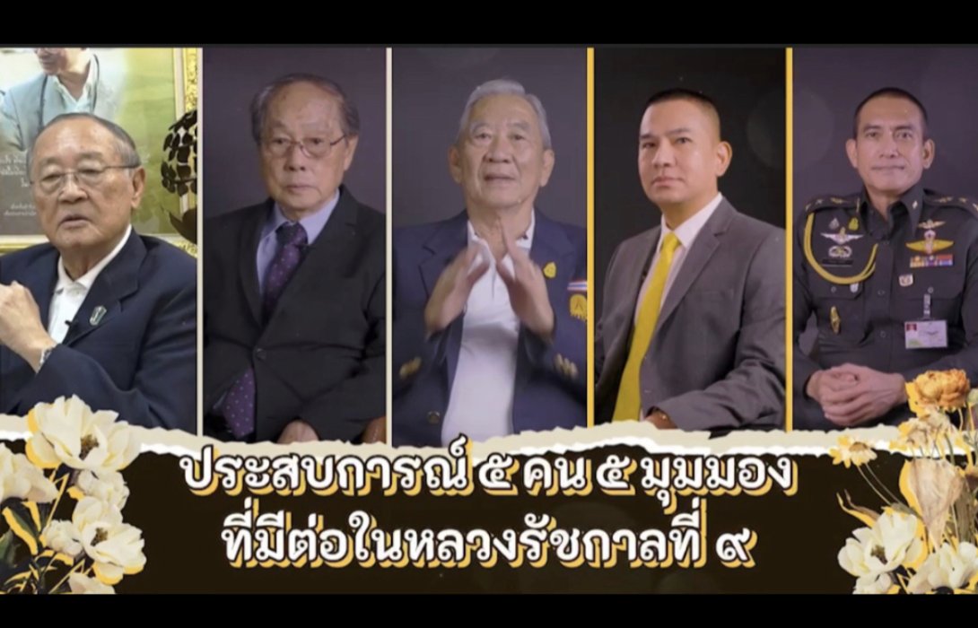 สำนักงาน ก.พ. พัฒนาหลักสูตร “โครงการเรียนรู้ตามรอยพระยุคลบาท”