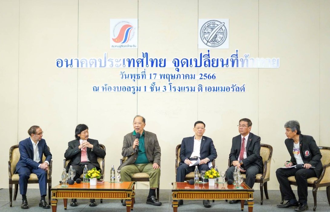 สมาคมผู้สื่อข่าวไทย-จีน จัดเวทีสัมมนา‘อนาคตประเทศไทยหลังเลือกตั้ง’ มองตรงกัน ถือเป็นจุดเปลี่ยนที่ท้าทายจริง