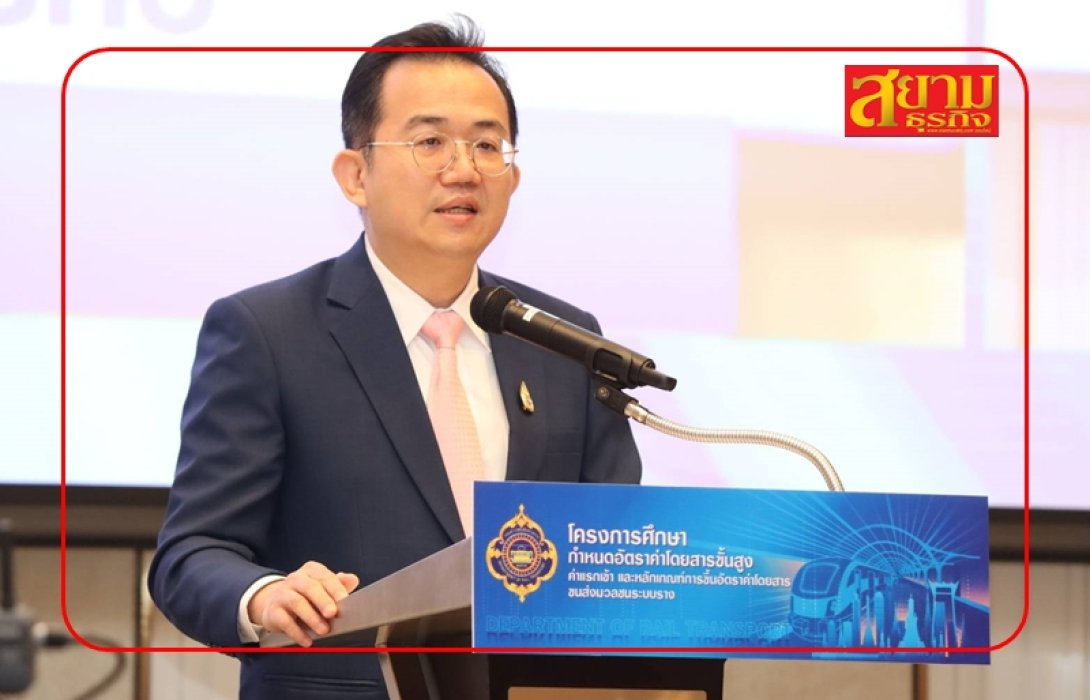 “กรมราง” เร่งศึกษาค่าตั๋วระบบราง หวังให้ประชาชนเข้าถึงขนส่งมวลชน “อย่างเสมอภาคและเท่าเทียม”