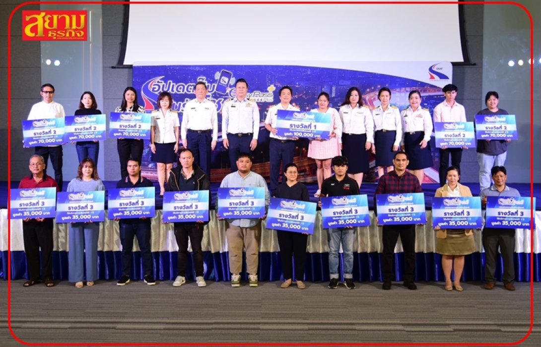 กทพ. มอบรางวัล ผู้โชคดีขึ้นทางด่วนฟรี 3 ปี และรางวัลอื่น ๆ อีก 715 รางวัล ตามโครงการ “อัปเดตปั๊บ ลุ้นรับโชค”