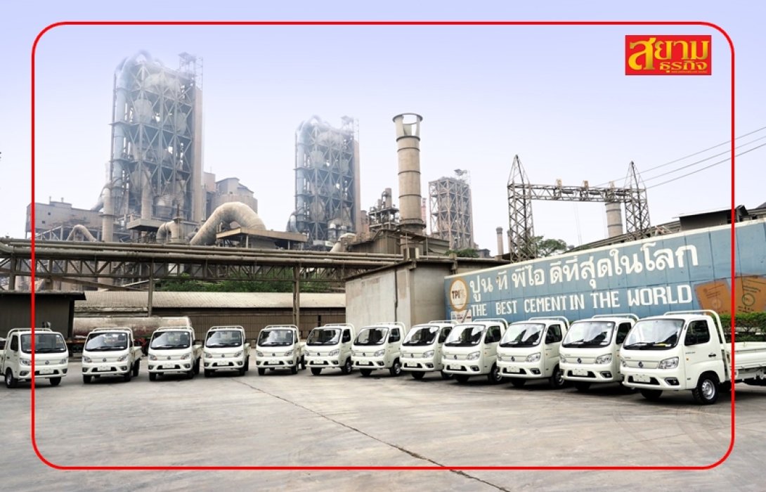 “ทีพีไอ โพลีน” เลือกใช้ รถบรรทุกไฟฟ้าโฟตอน “TM iBlue 45” สานนโยบาย Zero Carbon