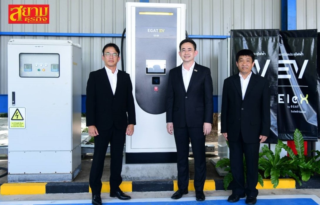 EGAT สยายปีก! ดึง EDS ก้าวสู่ธุรกิจยานยนต์ไฟฟ้า เปิดตัว DC Fast Charger เสริมแกร่งเครือข่ายสถานีอัดประจุไฟฟ้า EleX by EGAT